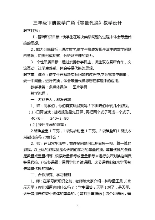 三年级下册数学广角《等量代换》教学设计