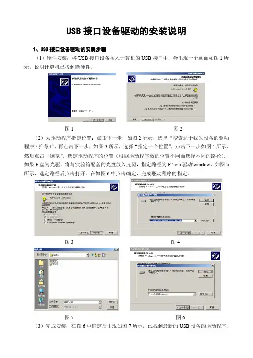 Windows2000USB接口驱动安装步骤