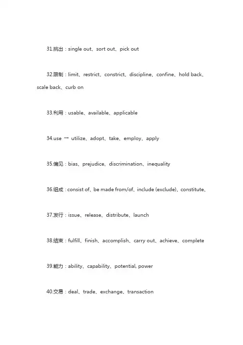 65组英语常见同义英语词汇(下)