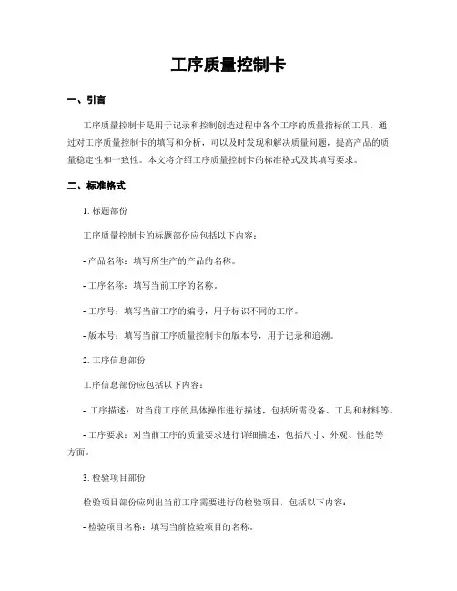 工序质量控制卡