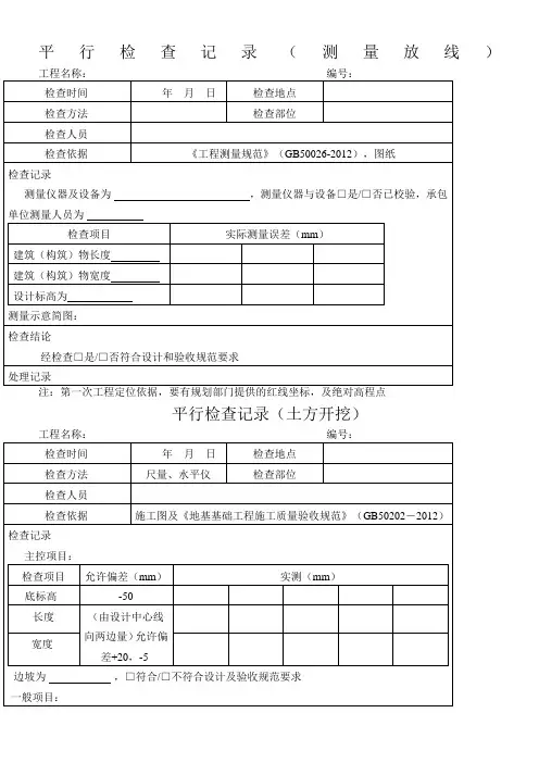 平行检查记录范本