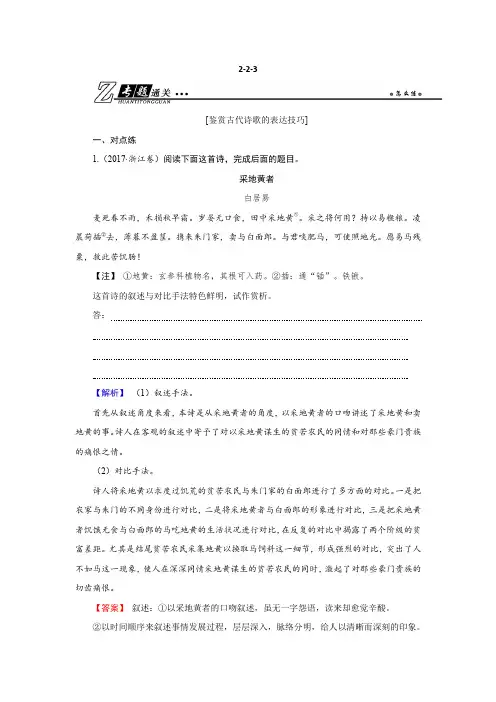 2019年高考语文专题通关练习：第二部分 古代诗文阅读 专题二 古代诗歌鉴赏2-2-3 含解析