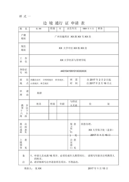 边境通行证申请表.doc