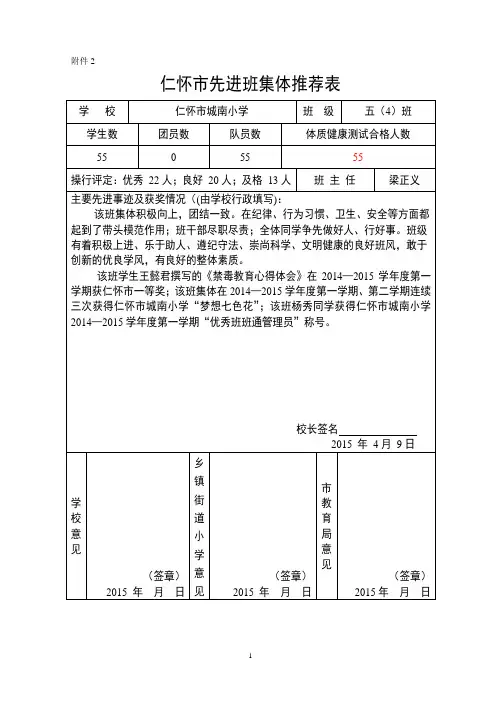 先进班集体、优生、优干推荐表