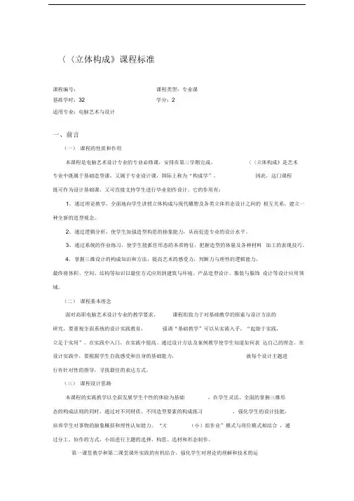 《立体构成》课程标准