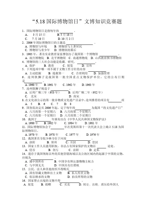 593-518国际博物馆日”文博知识竞赛题