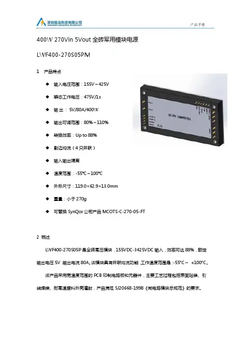 400W270Vin5Vout全砖军用模块电源