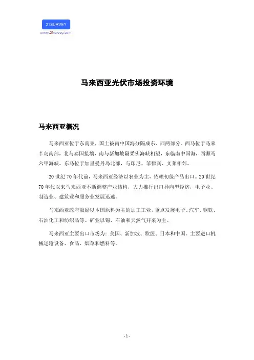 马来西亚光伏市场投资环境