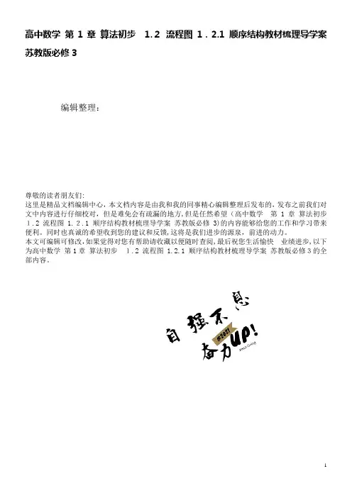 高中数学第1章算法初步1.2流程图1.2.1顺序结构教材梳理导学案苏教版必修3(2021学年)