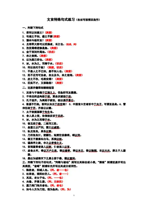 2009102217182539文言特殊句式练习(答案版)