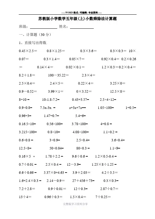 最新苏教版小学数学五年级(上)小数乘除法计算题