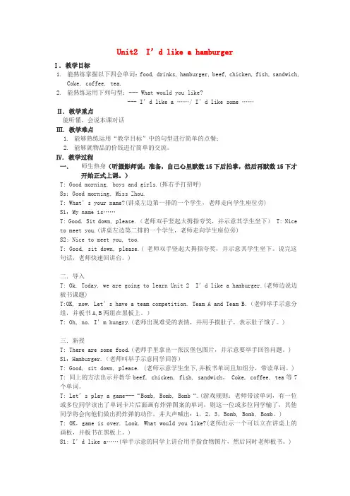 五年级英语上册 Unit 2 I’d like a hamburgerword单元教案 湘少版