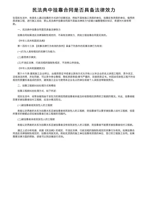 民法典中挂靠合同是否具备法律效力