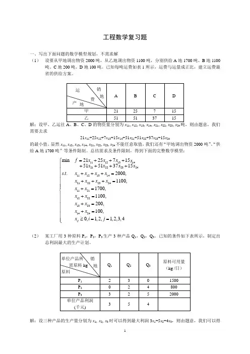 工程数学复习题