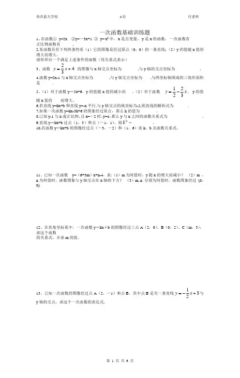 一次函数与方程(组)
