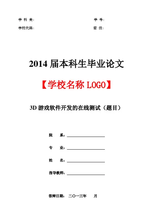 本科毕业论文封面样本