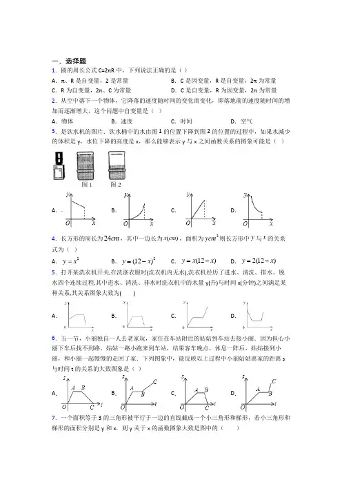 (必考题)初中数学七年级数学下册第三单元《变量之间的关系》测试卷(含答案解析)(1)