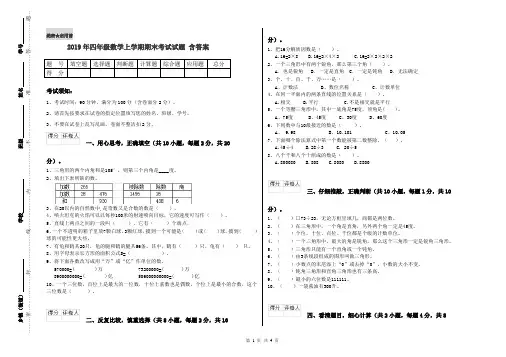 2019年四年级数学上学期期末考试试题 含答案