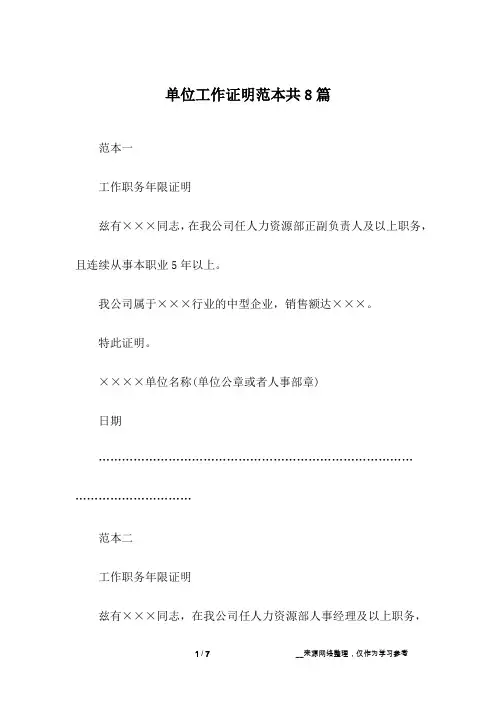 单位工作证明范本共8篇