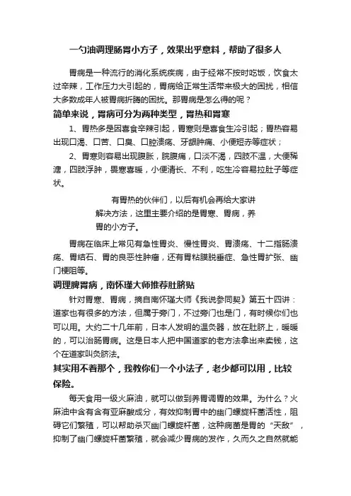 一勺油调理肠胃小方子，效果出乎意料，帮助了很多人