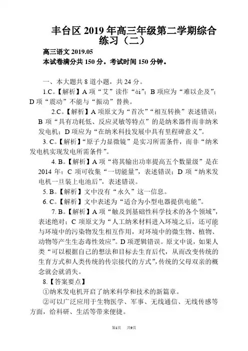 高三二模语文答案1(定稿)