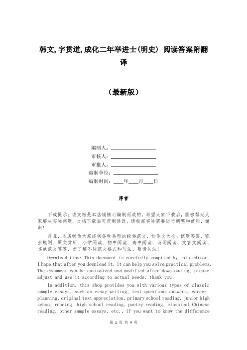 韩文,字贯道,成化二年举进士(明史) 阅读答案附翻译