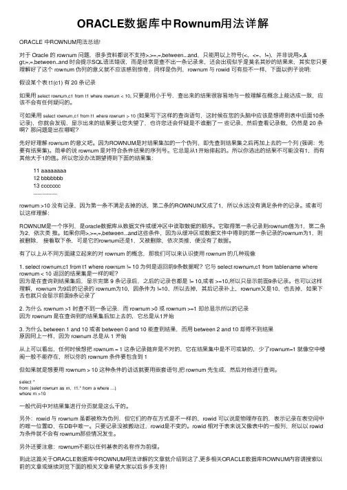 ORACLE数据库中Rownum用法详解