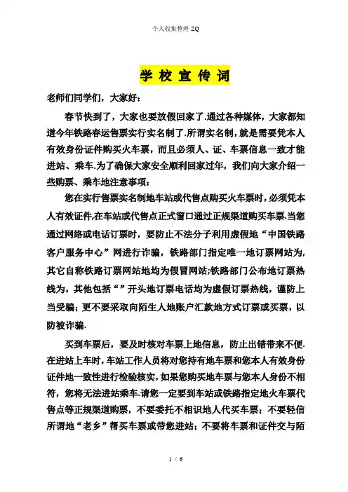 大连铁路公安处实名制购票相关宣传资料