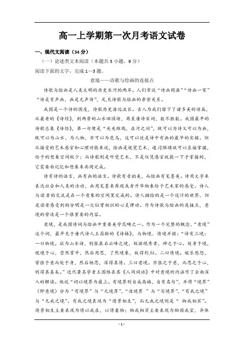 江西省2019-2020学年高一上学期月考语文试题含答案
