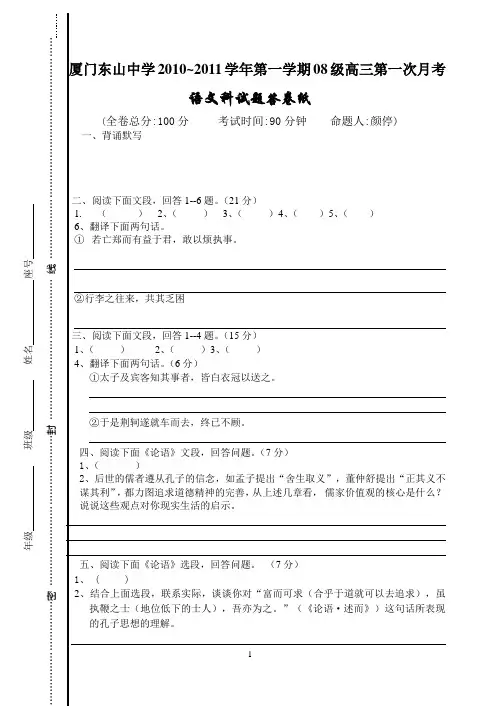高三年第一次月考试卷答卷纸