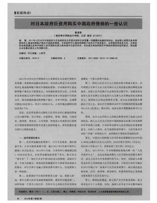 对日本政府巨资用购买中国政府债券的一些认识