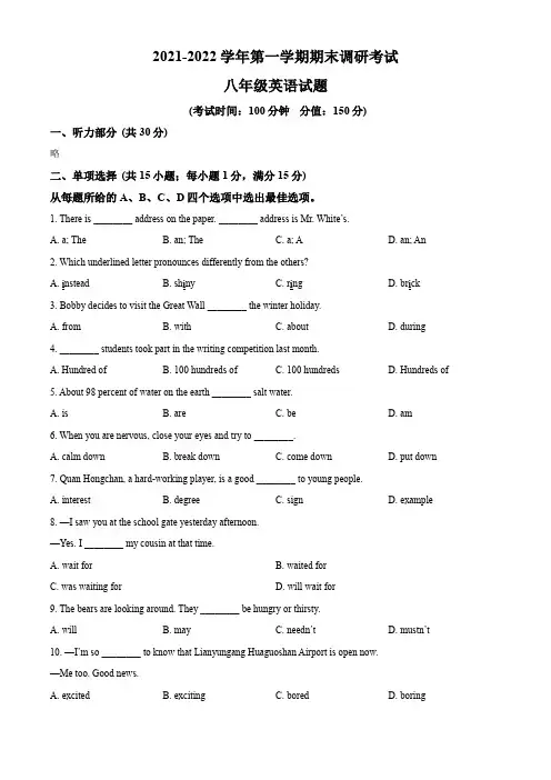 江苏省连云港市2021-2022学年八年级上学期期末调研英语试题(原卷版)