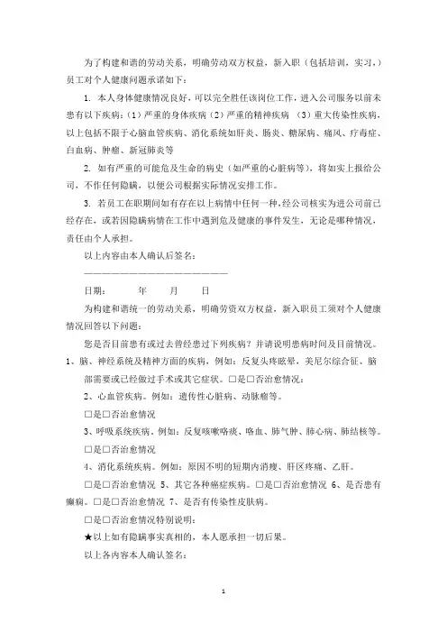 员工健康承诺书(共5篇最新)
