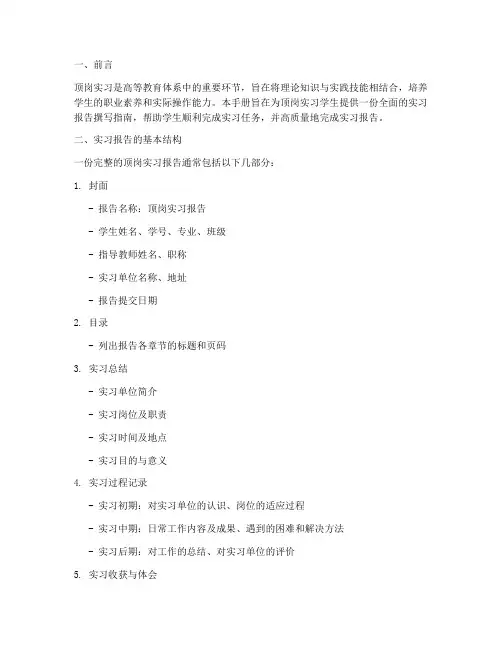 顶岗实习报告手册通用