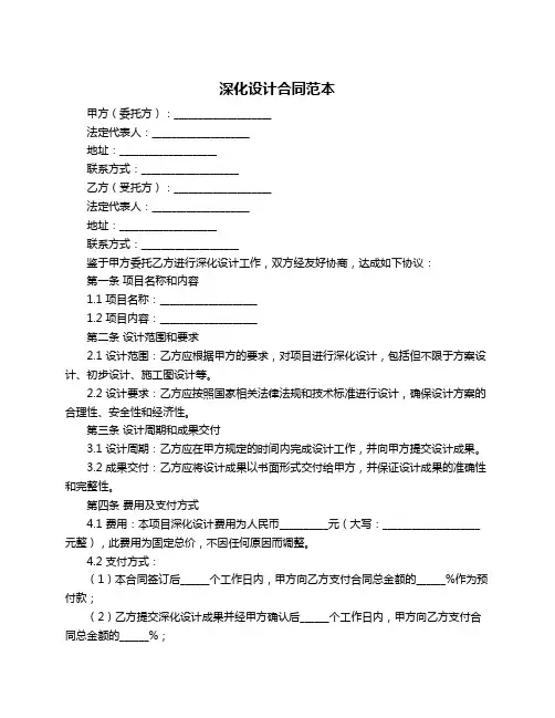 深化设计合同范本