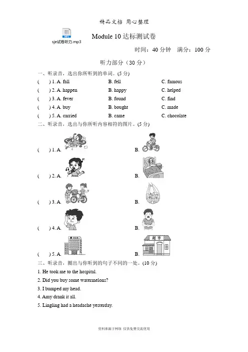 外研版四年级下册英语 Module 10 单元测试卷(含听力音频)