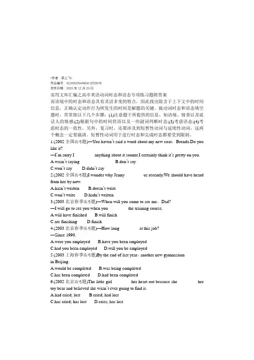 实用文库汇编之高中英语动词时态和语态专项练习题附答案