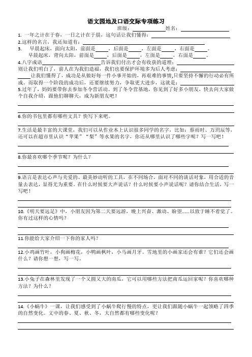 部编版人教版一年级语文下册期末复习口语交际专项练习