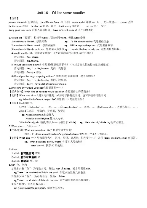 人教版七年级下册英语Unit 1  I’d like some noodles