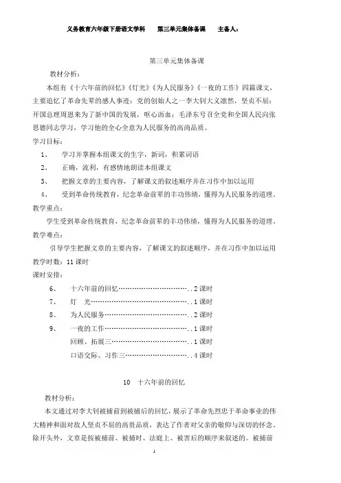 六下第三单元集体备课