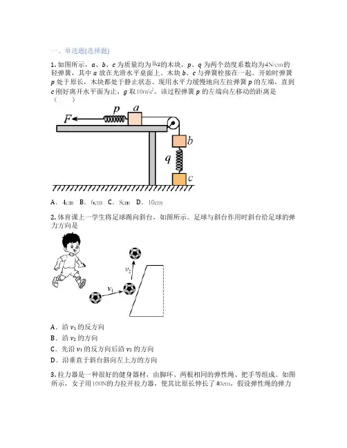 沪教版高中物理 必修第一册 3.2 弹力 课后练习、课时练习