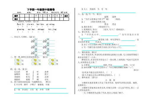 【新编】部编人教版一年级语文下册(一下)期中测试卷附答案 (必考)-Word版