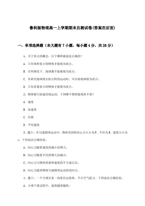 鲁科版物理高一上学期期末试卷与参考答案