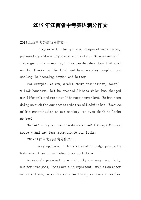 2019年江西省中考英语满分作文
