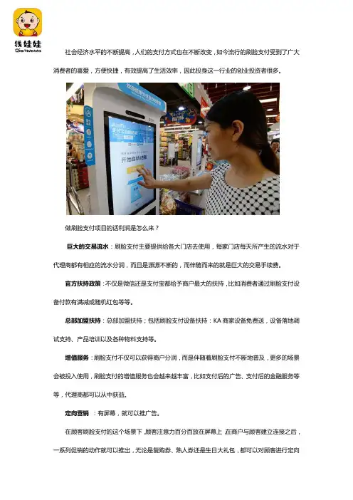 刷脸支付代理如何挣钱