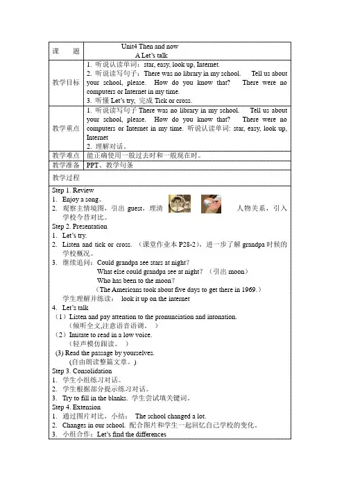 英语人教版六年级下册PEP8 Unit4 Then and now A talk
