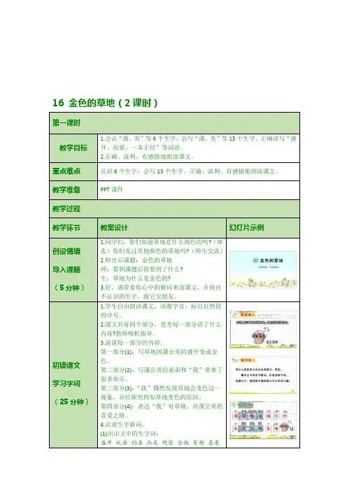 最新部编版三年级上语文 16 金色的草地