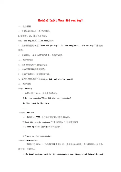 五年级英语上册Module2Unit1Whatdidyoubuy教案