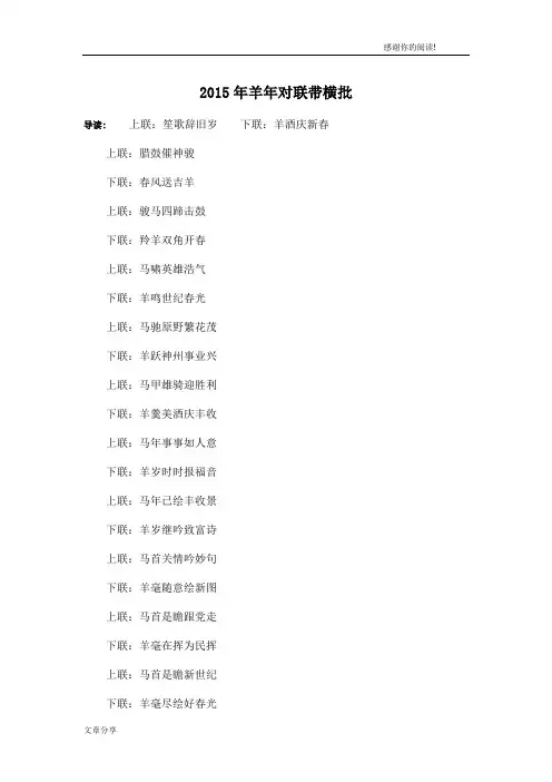 2015年羊年对联带横批