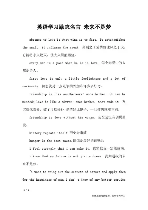 英语学习励志名言 未来不是梦_名人名言